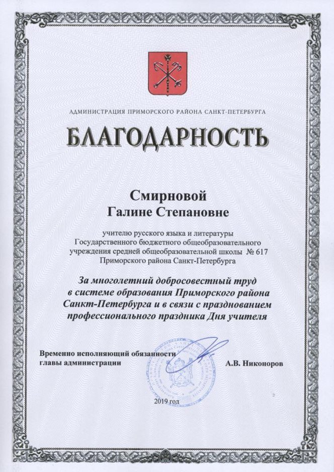 2019-2020 Смирнова Г.С. (день учителя)
